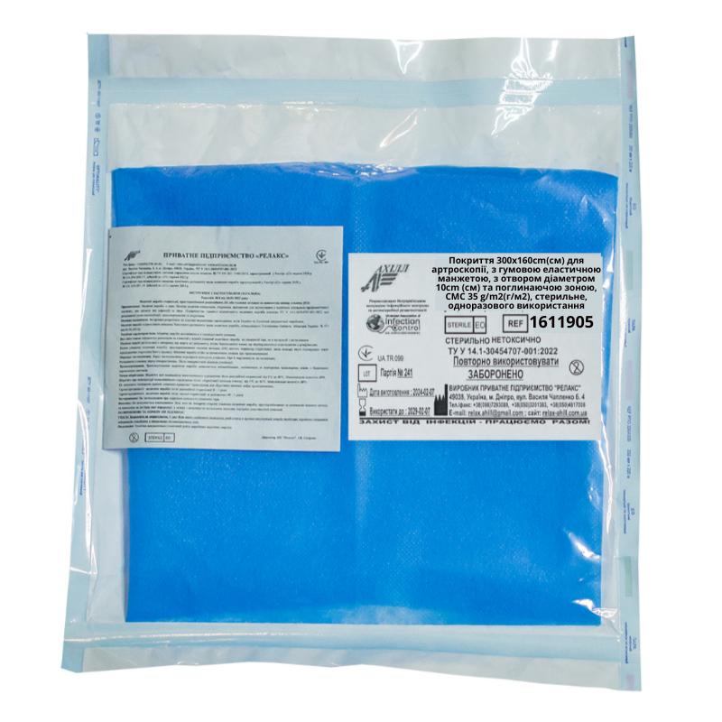 Покриття 300х160 см для артроскопії, з гумовою еластичною манжетою, з отвором діаметром 10 см та поглинаючою зоною, СМС 35г/м2, стерильне, одн.вик. ,ТМ «АХІЛЛ»